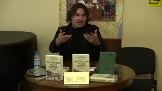 Профессор В. В. Ванчугов «Первый опыт истории отечественного любомудрия».