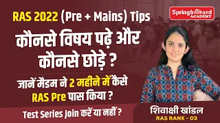 शिवाक्षी खांडल (Rank 3) ने 2 महीने में कैसे RAS Pre Exam पास किया ।। Springboard academy jaipur