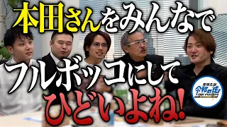 ｢みんなひどいよ｣林が虎たちに物申す。本田さん回を振り返り、虎たちが心境を語る。