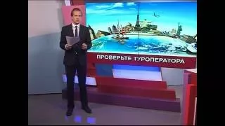 Как не попасться на обман при покупке туристических путевок