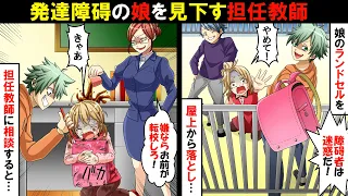 小学４年生の娘がボロボロのランドセルを背負い大泣きで帰宅「友達に4階から落とされた」教師「嫌なら転校すれば？」→転校先の学校でとある女性に出会った娘は大逆転することに...【スカッとする話】