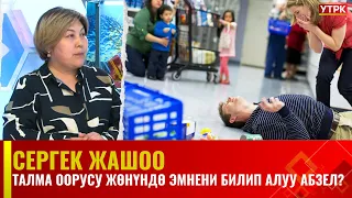 Талма оорусу жөнүндө эмнени билип алуу абзел? | Cергек жашоо