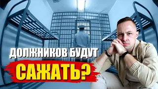 За неуплату долга Должника могут привлечь к Уголовной ответственности