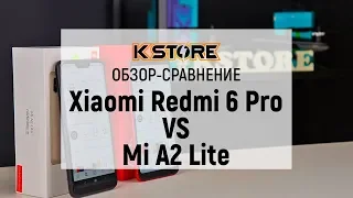 Обзор сравнение Xiaomi Redmi 6 Pro VS Mi A2 Lite