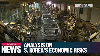 Analysis on S. Korea's internal, external economic risks