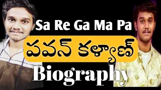 telugu saregamapa pavan kalyan biography|pavan kalyan life story|dynamic telugu channel