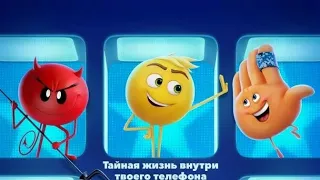 Эмоджи фильм крутой