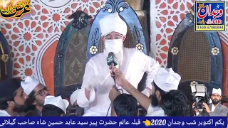 Sahbe Wajdan 2020 Peer Chura Shareef // Hazrat Peer Syed Abid Hussain Shah