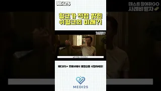 헐크가 직접 밝힌 쉬헐크의 미래!? #shorts