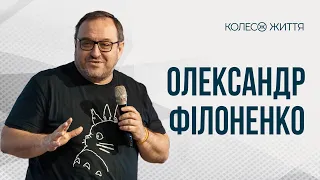 Олександр Філоненко. «Інноваційна криза для мене пов’язана із кризою уяви»