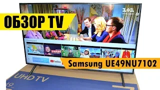 Телевизор Samsung UE49NU7102  видео обзор Интернет магазина "Евро Склад"