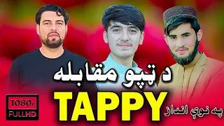 zamer Khan, Arif Taban & M sohail sohail Pashto New Tappy د ټپو مقابله ضمیر خان عارف تابان محمد سهیل