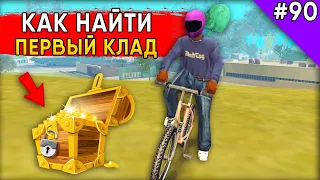 Как Найти Первый Клад на Arizona RP - Жизнь в SAMP #90