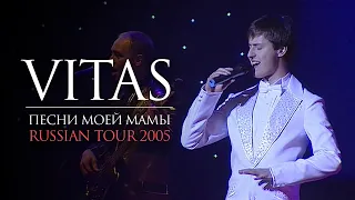 🎞️ Vitas – Documentary footage: Russian Tour 2005 [Remastered]