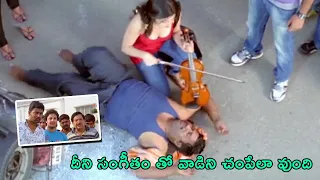 దీని సంగీతం తో వాడిని చంపేలా వుంది || Telugu Super Hit Movie Scene || TFC Telugu Videos