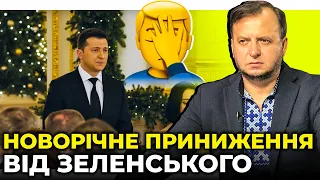 БЕЗ ГІМНУ перше новорічне звернення президента України / УКОЛОВ пояснив чому