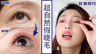 False eyelashes wearing tutorial: super easy