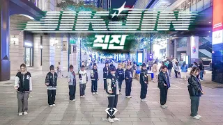 [KPOP IN PUBLIC CHALLENGE]TREASURE(트레저) -“직진(JIKJIN)” Dance Cover by UZZIN from Taiwan