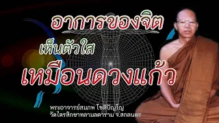 38.อาการของจิต เมื่อทำอานาปานสติ