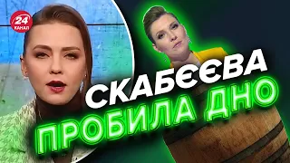 😳 СКАБЄЄВА уже перейшла межу / СОЛЯР не стримала слів