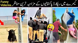 Funny Pakistani People Caught on Camera 😋😜 | Funny Moments of Pakistani People | Funny TikTok 2023