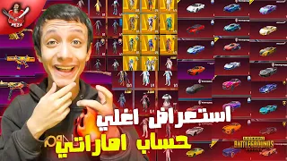 أستعراض اغلي واقوي حساب اماراتي و الوطن العربي ! توزيع 10 رويال باس 😱🔥