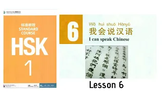 Hsk1 Lesson 6 audio || Hsk1 standard course textbook #hsk1