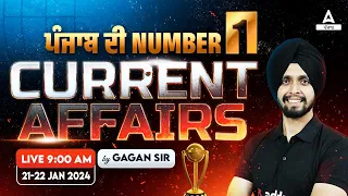 21-22th January Current Affairs 2024 | Current Affairs Today Punjabi By Gagan Sir