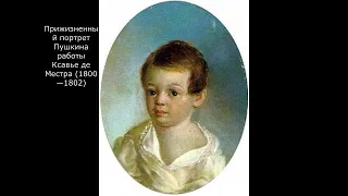 День рождения Пушкина А.С.6 июня 1799год