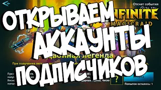 ПЕРВЫЙ РАЗ УВИДЕЛ ТАКОЕ ОТКРЫТИЕ в Infinite Magicraid