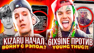 💥 KIZARU НАЧАЛ ВОЙНУ С РЭПЕРАМИ? SODA LUV, OG BUDA, КРИСТАЛ / 6IX9INE ПРОТИВ YUNG THUG / ДЖИГАН DMX