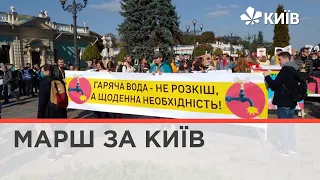 Марш за Київ: чисте повітря, збереження історичної спадщини, комфортний громадський транспорт