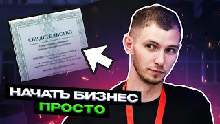 Открытие ИП за ОДИН ДЕНЬ в Беларуси || Проект РЕАЛЬНЫЕ ТОВАРищи ВЫПУСК 3