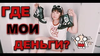 НА ЧТО Я ПОТРАТИЛА ВСЕ ДЕНЬГИ В ГЕРМАНИИ?