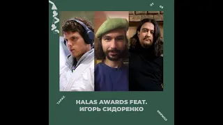 Halas S07e08: Галас awards feat.Игорь Сидоренко