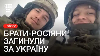 Переїхати з росії та загинути за Україну. Історія двох братів з родини воїнів | hromadske