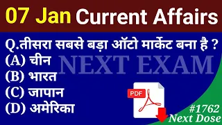 Next Dose1762 | 7 January 2023 Current Affairs | Daily Current Affairs | Current Affairs In Hindi