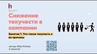 Что такое текучесть и ее причины. Мировые исследования текучести. Как посчитать текучесть в компании