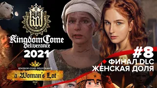 Kingdom Come Deliverance прохождение в 2021 #8