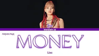 Money - Lisa [переклад • Color coded lyrics]