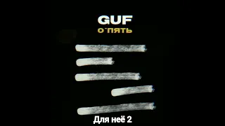 Guf - Для неё (О'Пять)