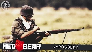 [ARMA3 Iron Front RB] Курозвеки