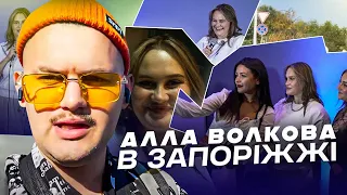 Маслов Влог | Алла Волкова у Кривому Розі та Запоріжжі