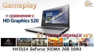 NVIDIA GeForce 920MX 2GB DDR3: мобильный gameplay в 27 популярных играх