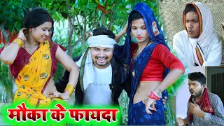 उमेश उठायेन मौका के फायदा umesh comedy