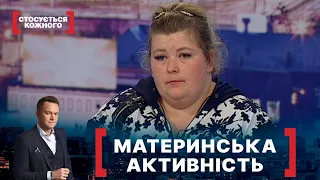 МАТЕРИНСЬКА АКТИВНІСТЬ. Стосується кожного. Ефір від 27.12.2021