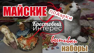 Майские подарки