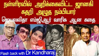 Dr Kandharaj reveals jayalalitha's political entry | jayalalitha vs janaki mgr | nambiyar mgr sasi