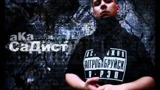 Тони Раут feat. СД a.k.a Садист - Сладких Снов