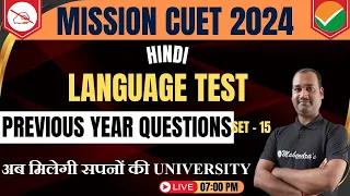CUET 2024 | Hindi Exam Prep: Previous Year Questions | Set 15 | Mahendras